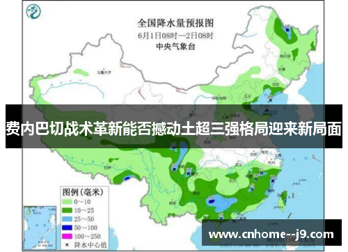 费内巴切战术革新能否撼动土超三强格局迎来新局面 费内巴切战术革新能否撼动土超三强格局迎来新局面