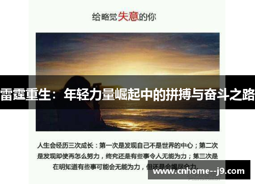雷霆重生：年轻力量崛起中的拼搏与奋斗之路