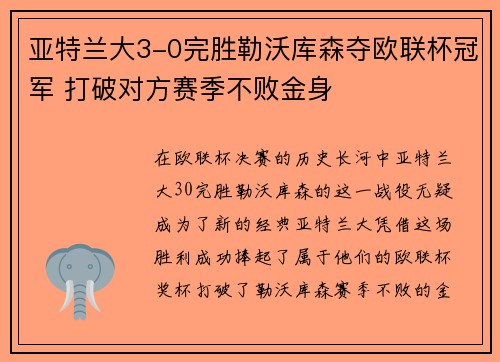 亚特兰大3-0完胜勒沃库森夺欧联杯冠军 打破对方赛季不败金身 亚特兰大3-0完胜勒沃库森夺欧联杯冠军 打破对方赛季不败金身