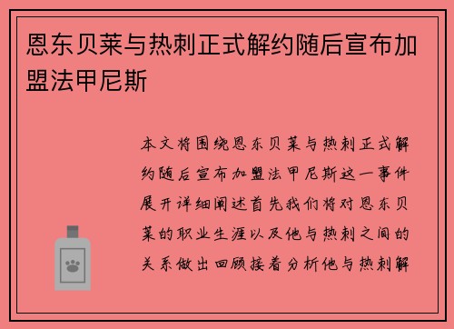 恩东贝莱与热刺正式解约随后宣布加盟法甲尼斯