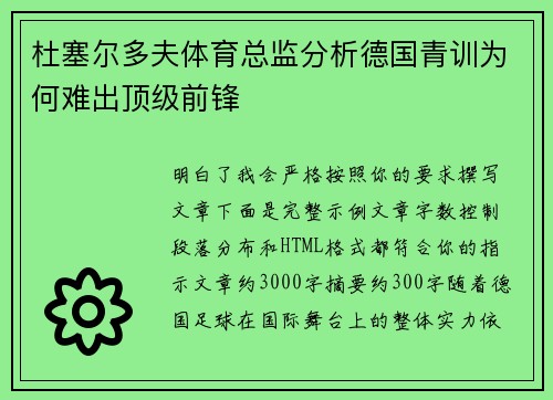 杜塞尔多夫体育总监分析德国青训为何难出顶级前锋 杜塞尔多夫体育总监分析德国青训为何难出顶级前锋