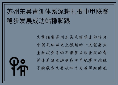 苏州东吴青训体系深耕扎根中甲联赛稳步发展成功站稳脚跟