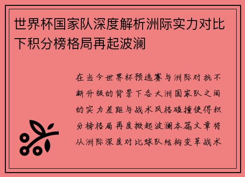 世界杯国家队深度解析洲际实力对比下积分榜格局再起波澜 世界杯国家队深度解析洲际实力对比下积分榜格局再起波澜