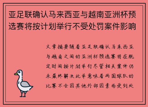 亚足联确认马来西亚与越南亚洲杯预选赛将按计划举行不受处罚案件影响 亚足联确认马来西亚与越南亚洲杯预选赛将按计划举行不受处罚案件影响