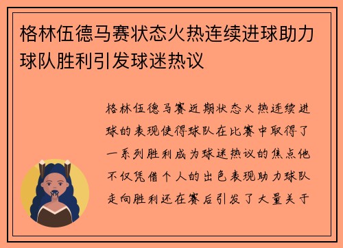 格林伍德马赛状态火热连续进球助力球队胜利引发球迷热议 格林伍德马赛状态火热连续进球助力球队胜利引发球迷热议