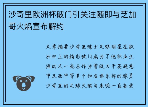 沙奇里欧洲杯破门引关注随即与芝加哥火焰宣布解约 沙奇里欧洲杯破门引关注随即与芝加哥火焰宣布解约